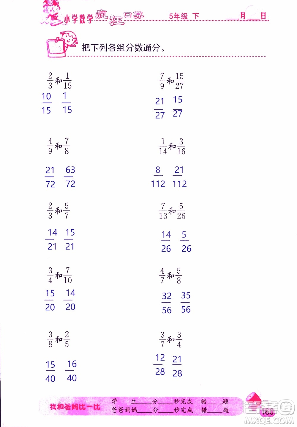 2019版津橋教育瘋狂口算小學(xué)數(shù)學(xué)五年級參考答案