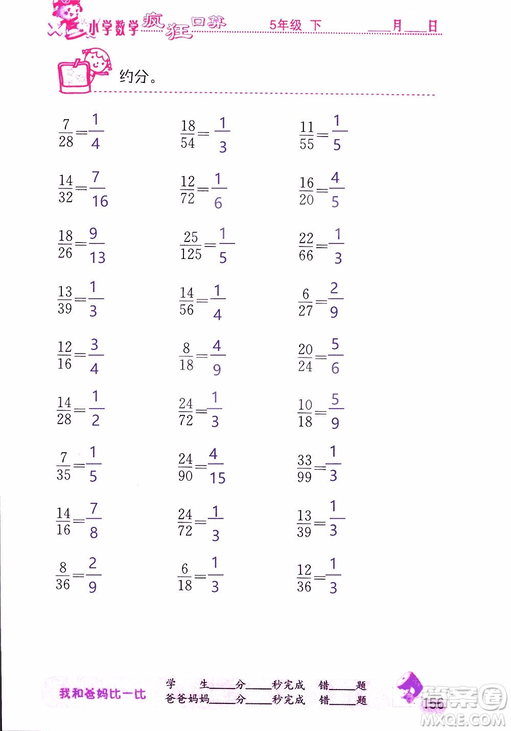 2019版津橋教育瘋狂口算小學(xué)數(shù)學(xué)五年級參考答案