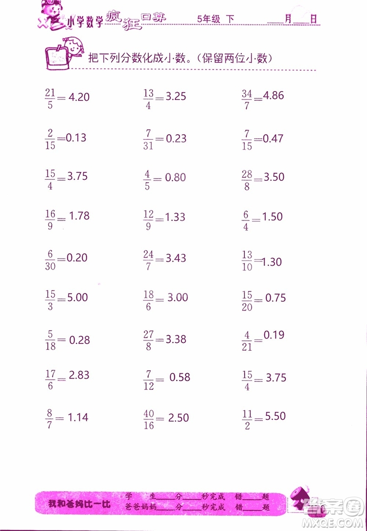 2019版津橋教育瘋狂口算小學(xué)數(shù)學(xué)五年級參考答案