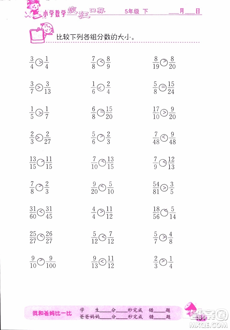 2019版津橋教育瘋狂口算小學(xué)數(shù)學(xué)五年級參考答案