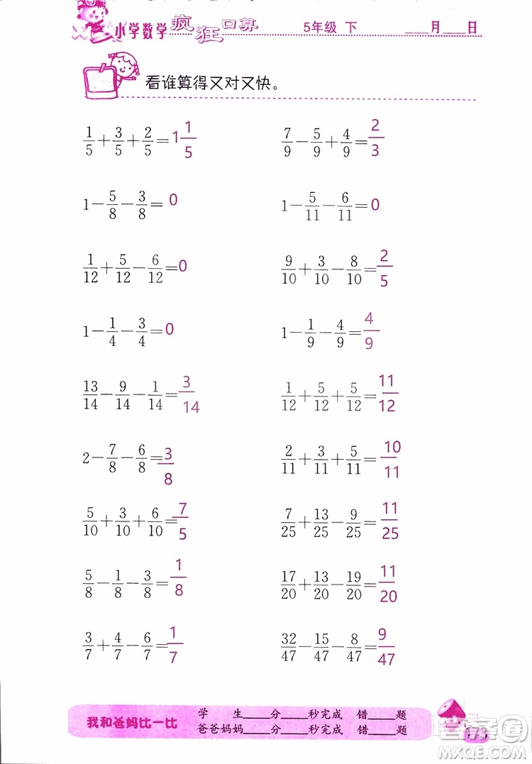 2019版津橋教育瘋狂口算小學(xué)數(shù)學(xué)五年級參考答案