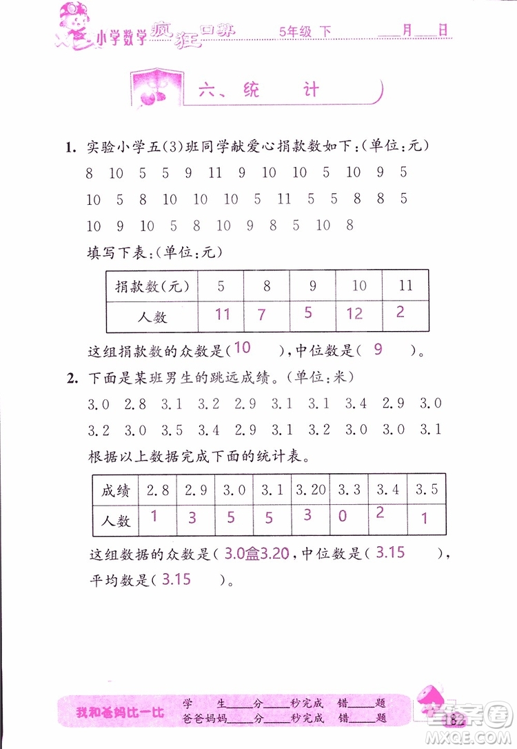 2019版津橋教育瘋狂口算小學(xué)數(shù)學(xué)五年級參考答案