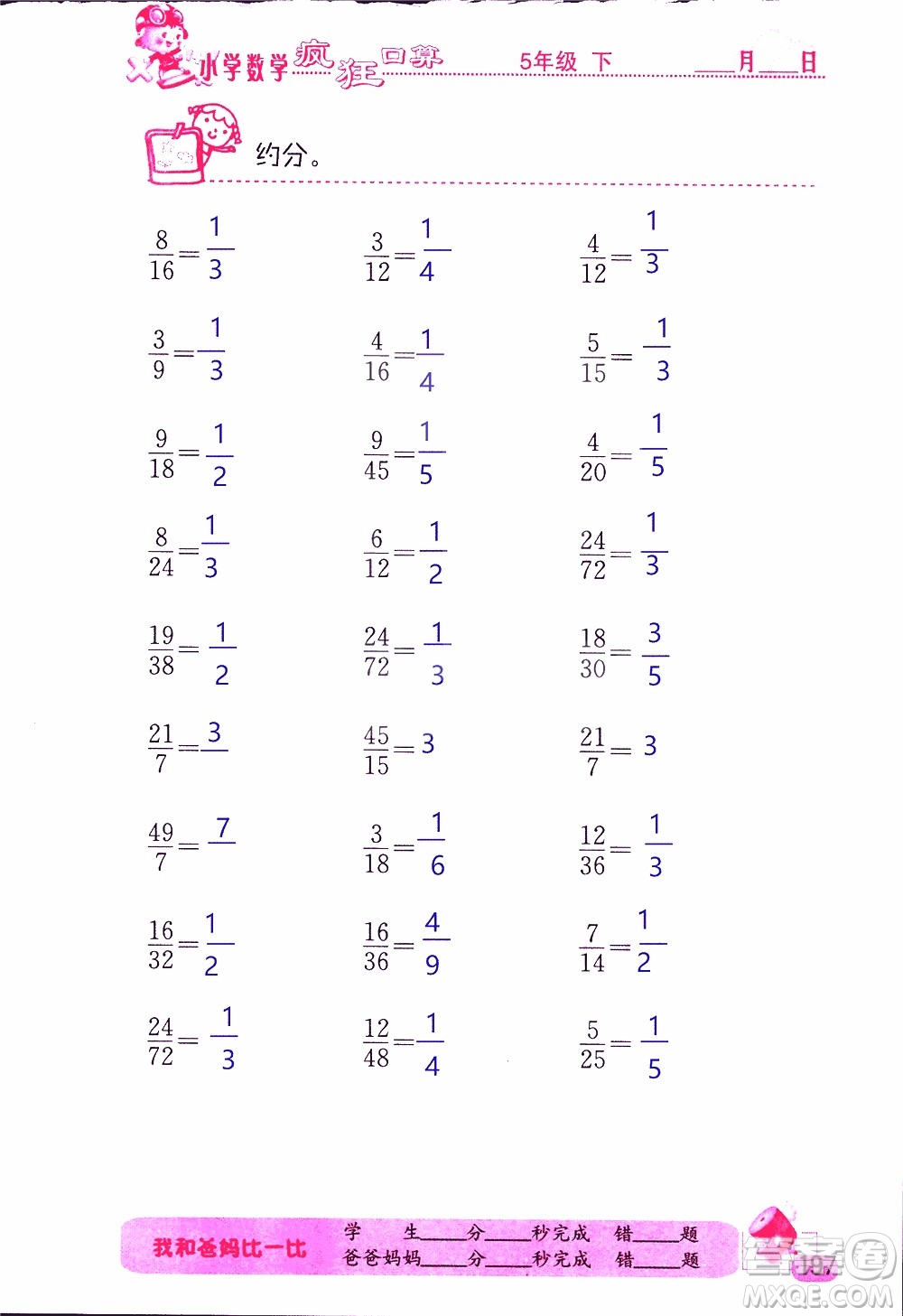 2019版津橋教育瘋狂口算小學(xué)數(shù)學(xué)五年級參考答案