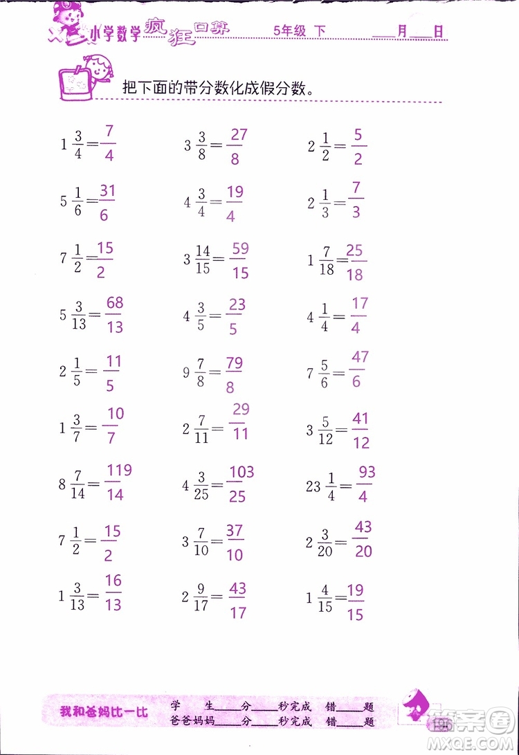 2019版津橋教育瘋狂口算小學(xué)數(shù)學(xué)五年級參考答案