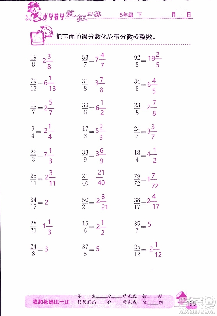 2019版津橋教育瘋狂口算小學(xué)數(shù)學(xué)五年級參考答案