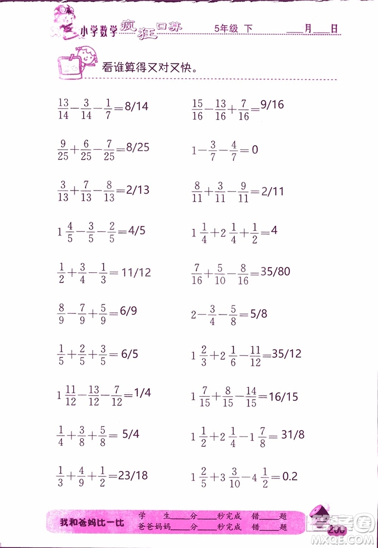 2019版津橋教育瘋狂口算小學(xué)數(shù)學(xué)五年級參考答案