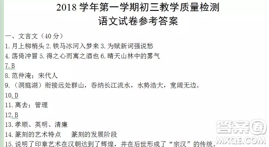 2018上海中學(xué)生報(bào)中招周刊語文第2444期4-5版答案