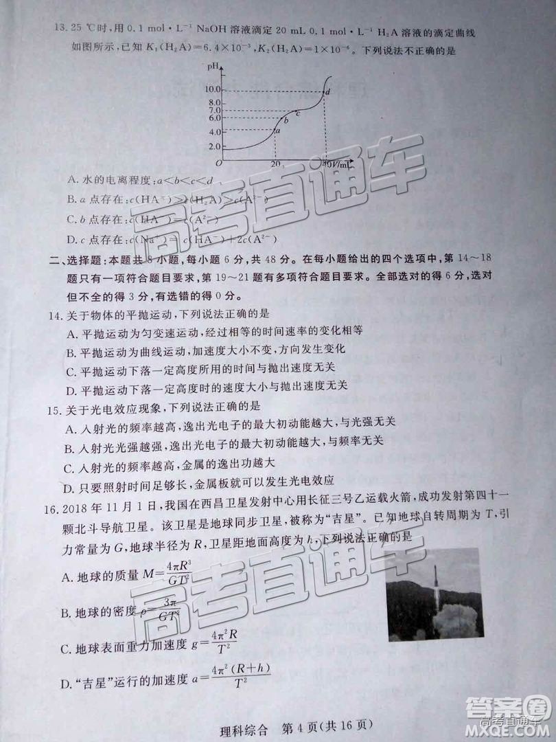 汕尾市普通高中2019年1月高三教學(xué)質(zhì)量檢測(cè)理綜試卷及答案