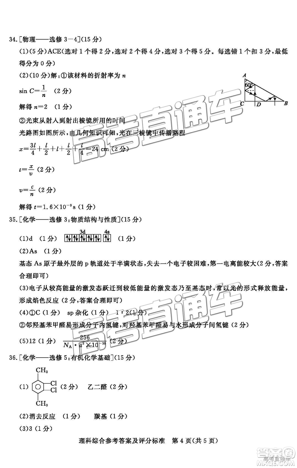 汕尾市普通高中2019年1月高三教學(xué)質(zhì)量檢測(cè)理綜試卷及答案