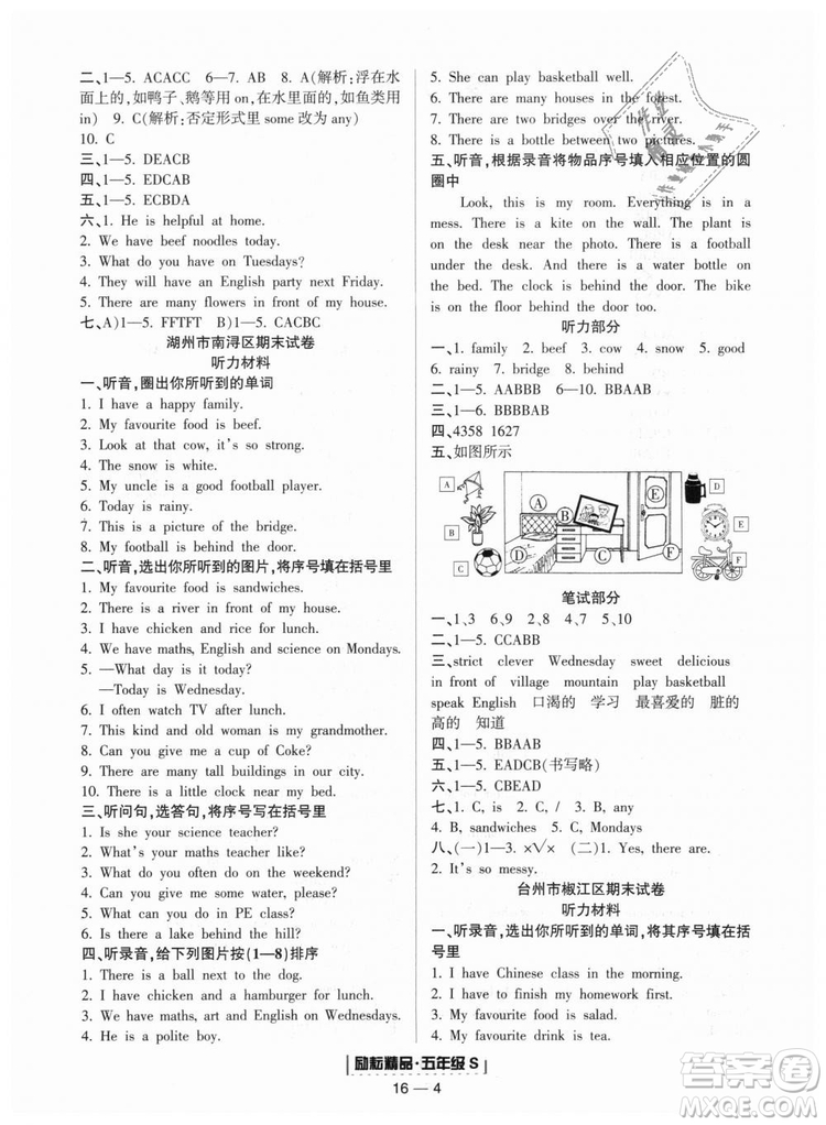 人教版9787544965286勵耘書業(yè)2018新版浙江期末英語五年級上冊答案