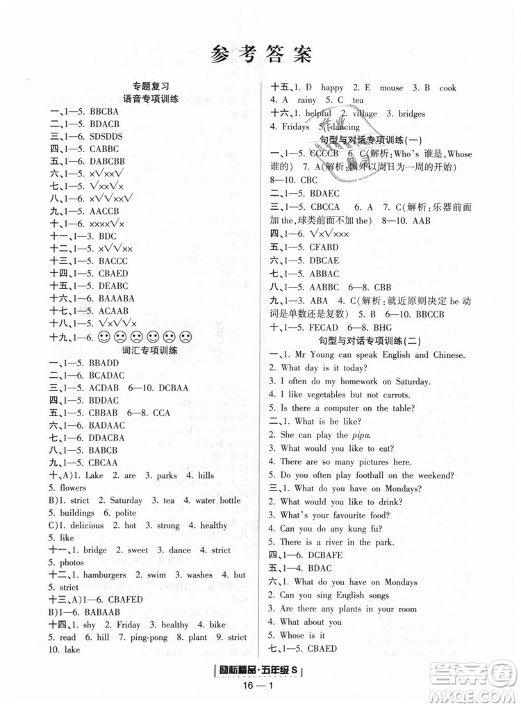 人教版9787544965286勵耘書業(yè)2018新版浙江期末英語五年級上冊答案