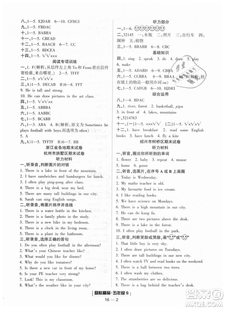 人教版9787544965286勵耘書業(yè)2018新版浙江期末英語五年級上冊答案