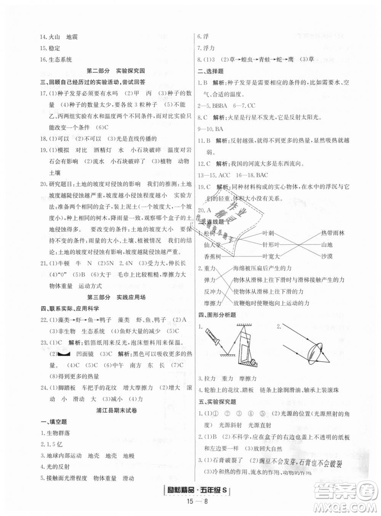 勵(lì)耘書業(yè)教科版9787544965446浙江期末2018秋科學(xué)五年級(jí)上冊(cè)答案