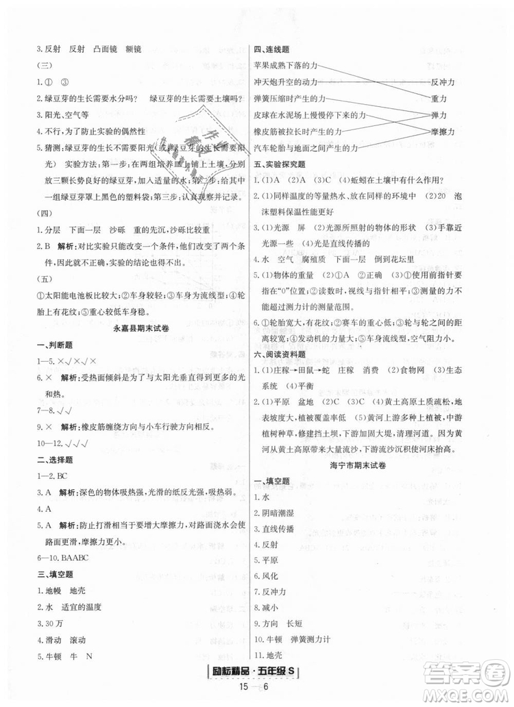 勵(lì)耘書業(yè)教科版9787544965446浙江期末2018秋科學(xué)五年級(jí)上冊(cè)答案