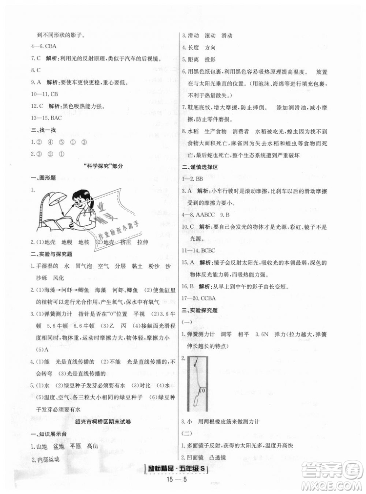 勵(lì)耘書業(yè)教科版9787544965446浙江期末2018秋科學(xué)五年級(jí)上冊(cè)答案