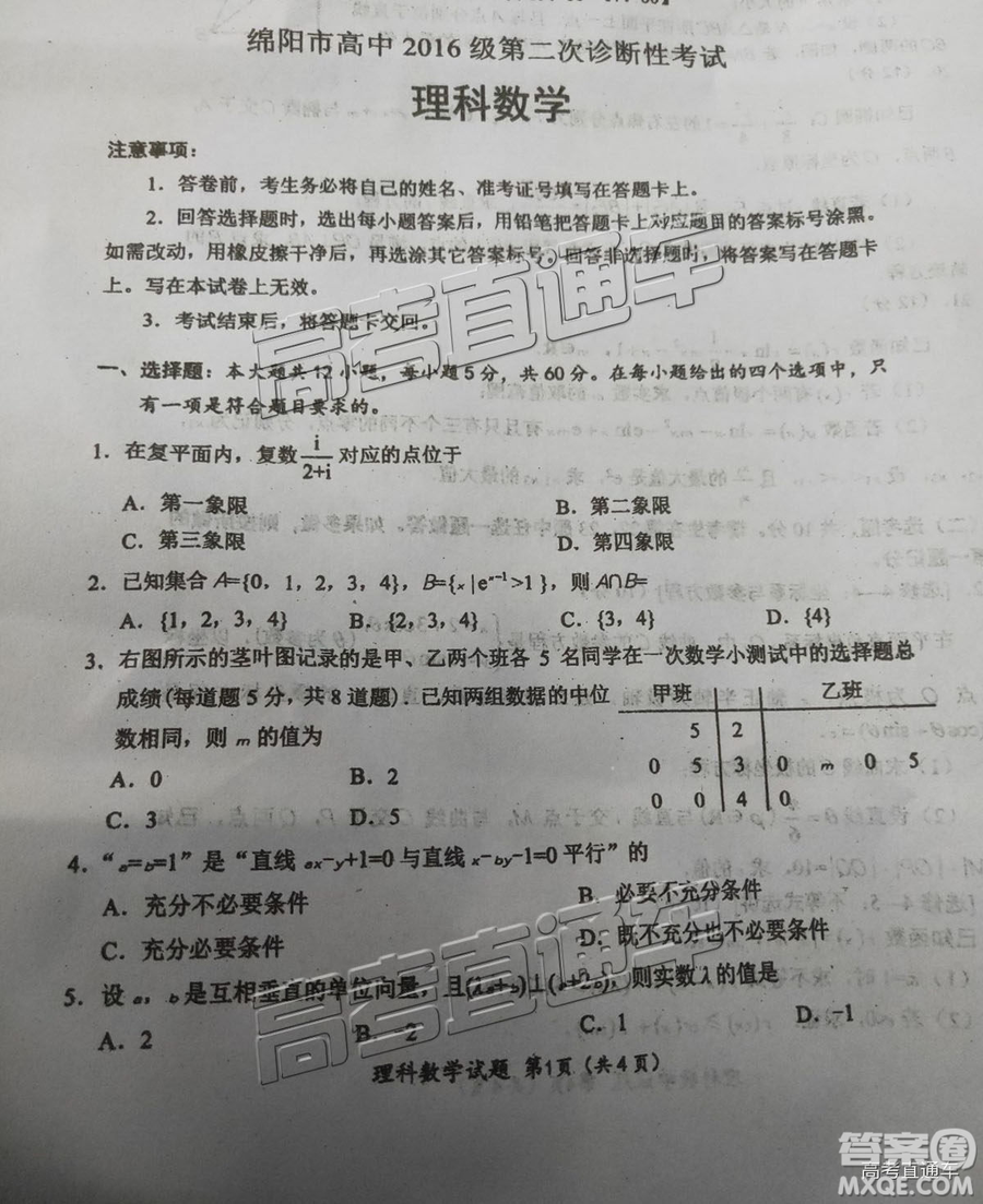 2019綿陽二診理數(shù)試卷及答案解析