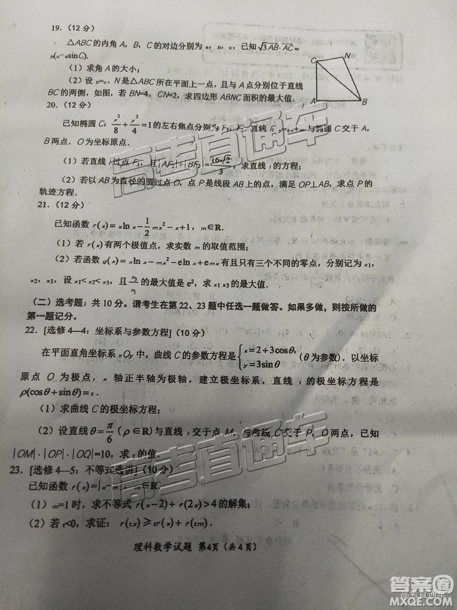 2019綿陽二診理數(shù)試卷及答案解析