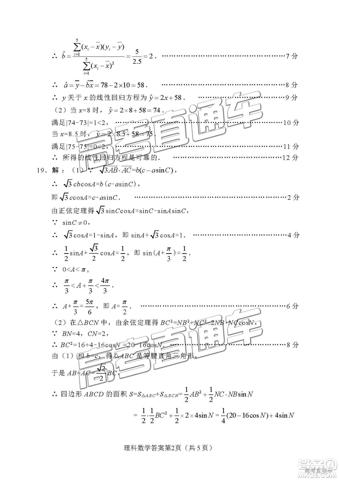 2019綿陽二診理數(shù)試卷及答案解析