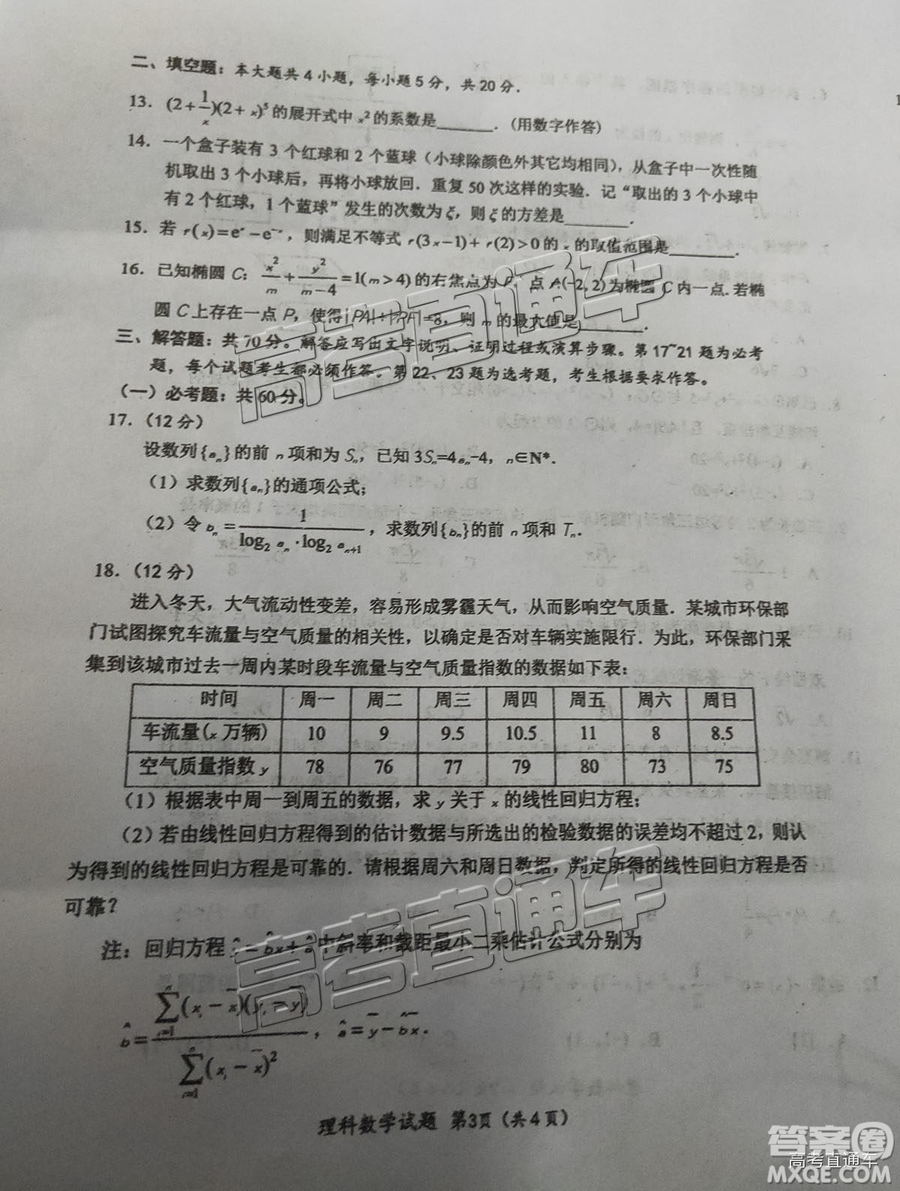 2019綿陽二診理數(shù)試卷及答案解析