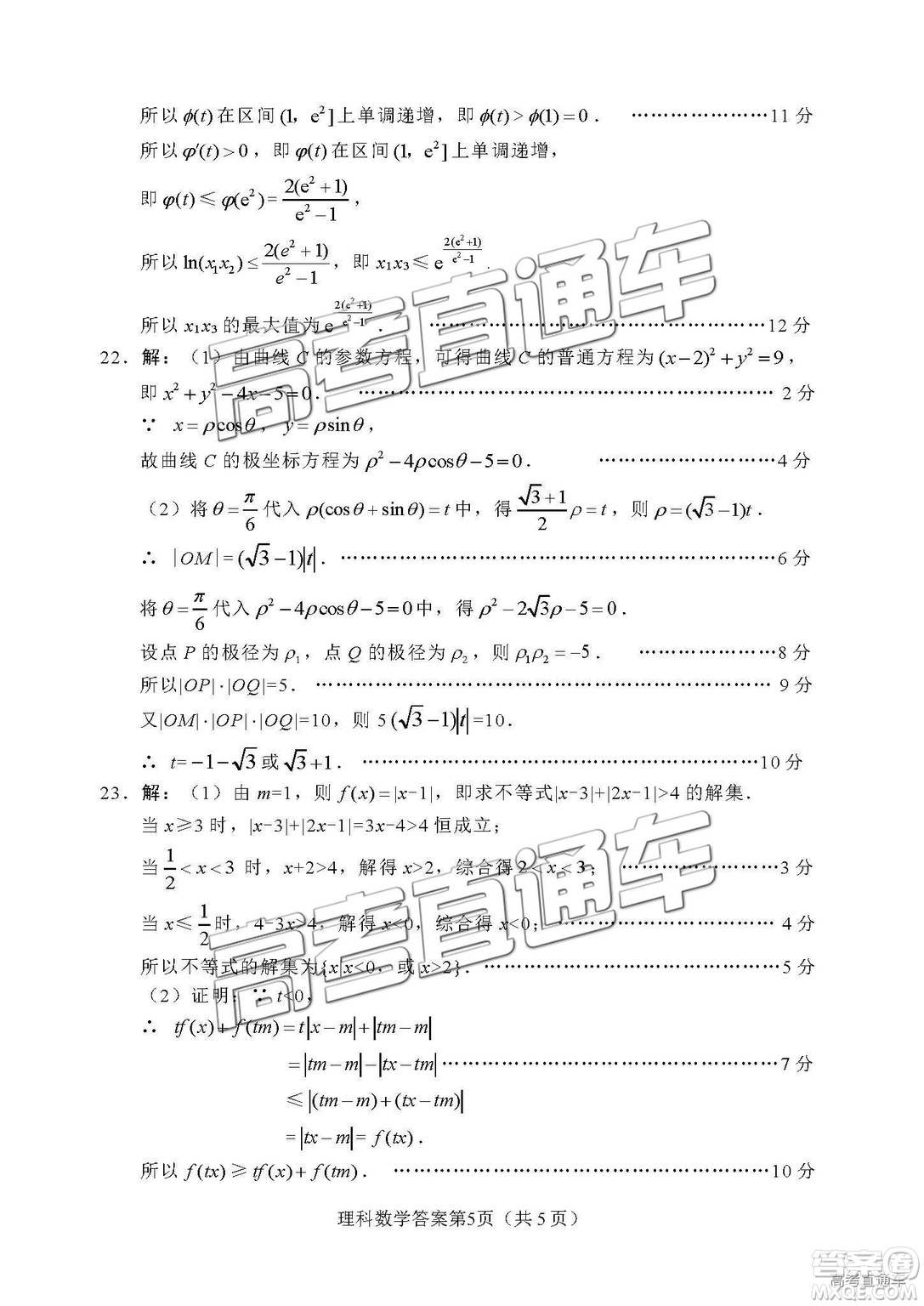 2019綿陽二診理數(shù)試卷及答案解析