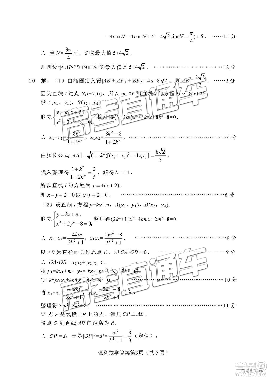 2019綿陽二診理數(shù)試卷及答案解析