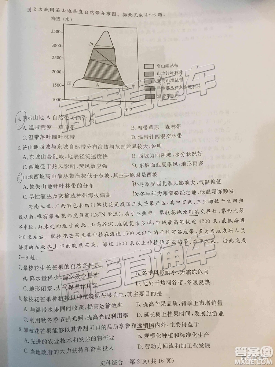 汕尾市普通高中2019年1月高三教學質(zhì)量檢測文綜試卷及答案