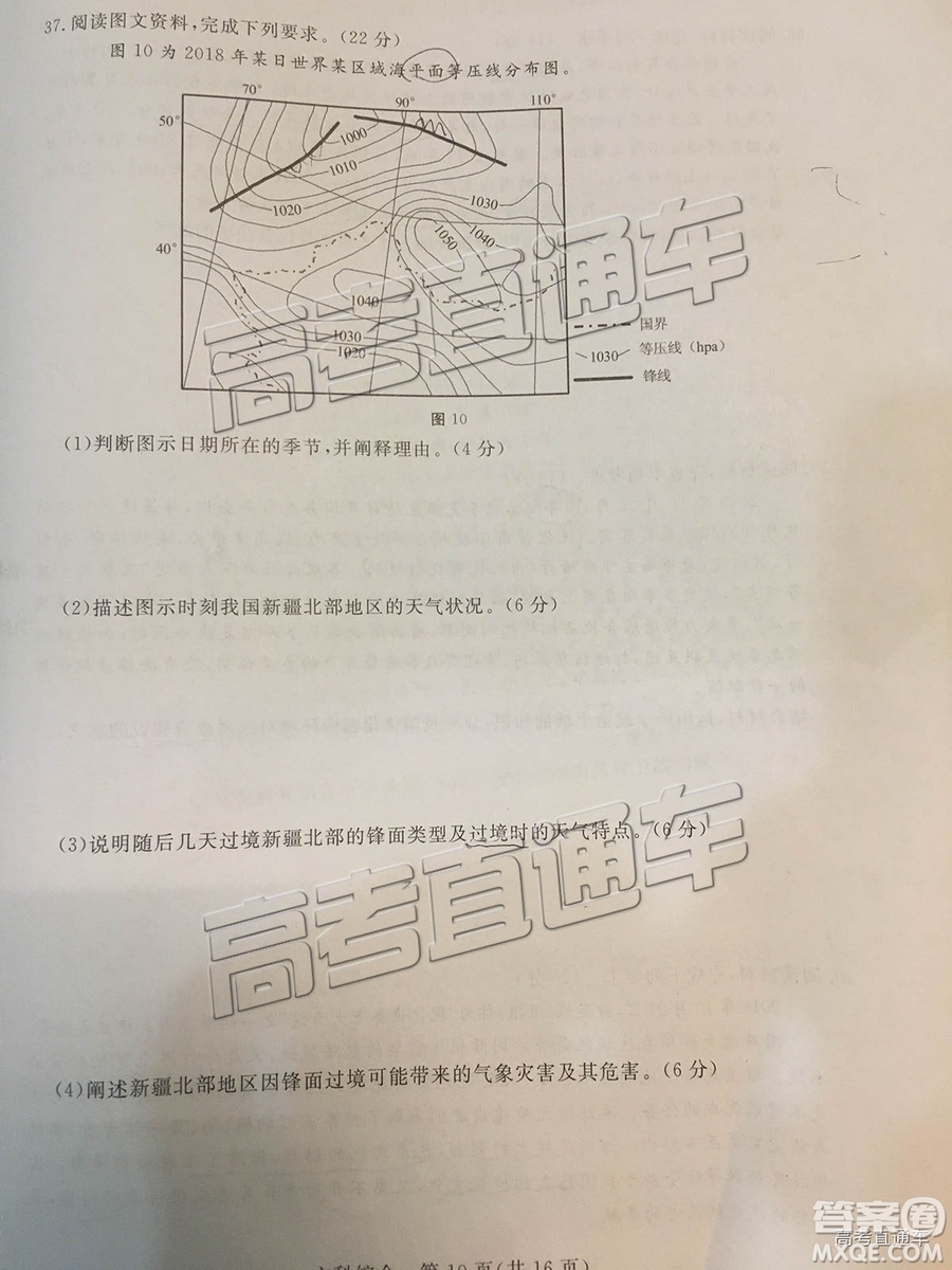 汕尾市普通高中2019年1月高三教學質(zhì)量檢測文綜試卷及答案