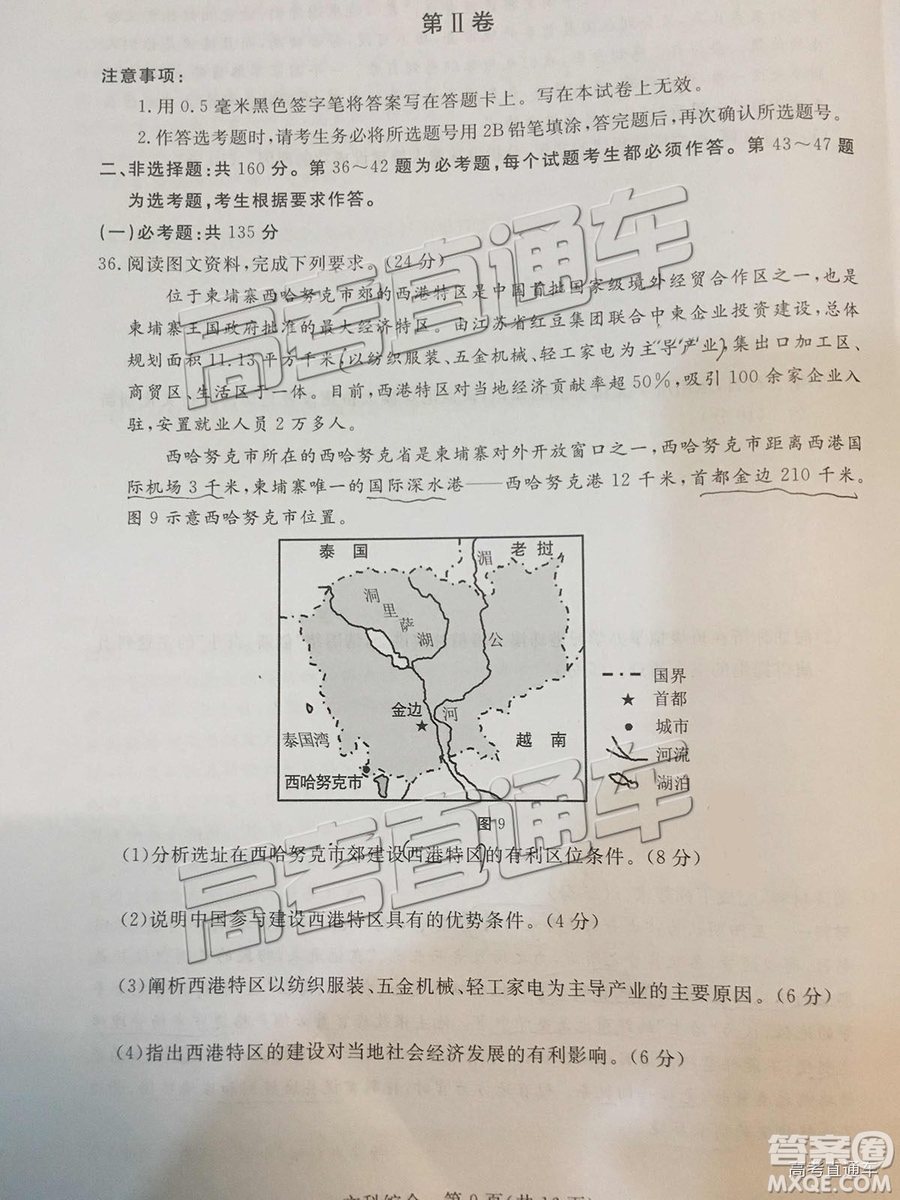 汕尾市普通高中2019年1月高三教學質(zhì)量檢測文綜試卷及答案