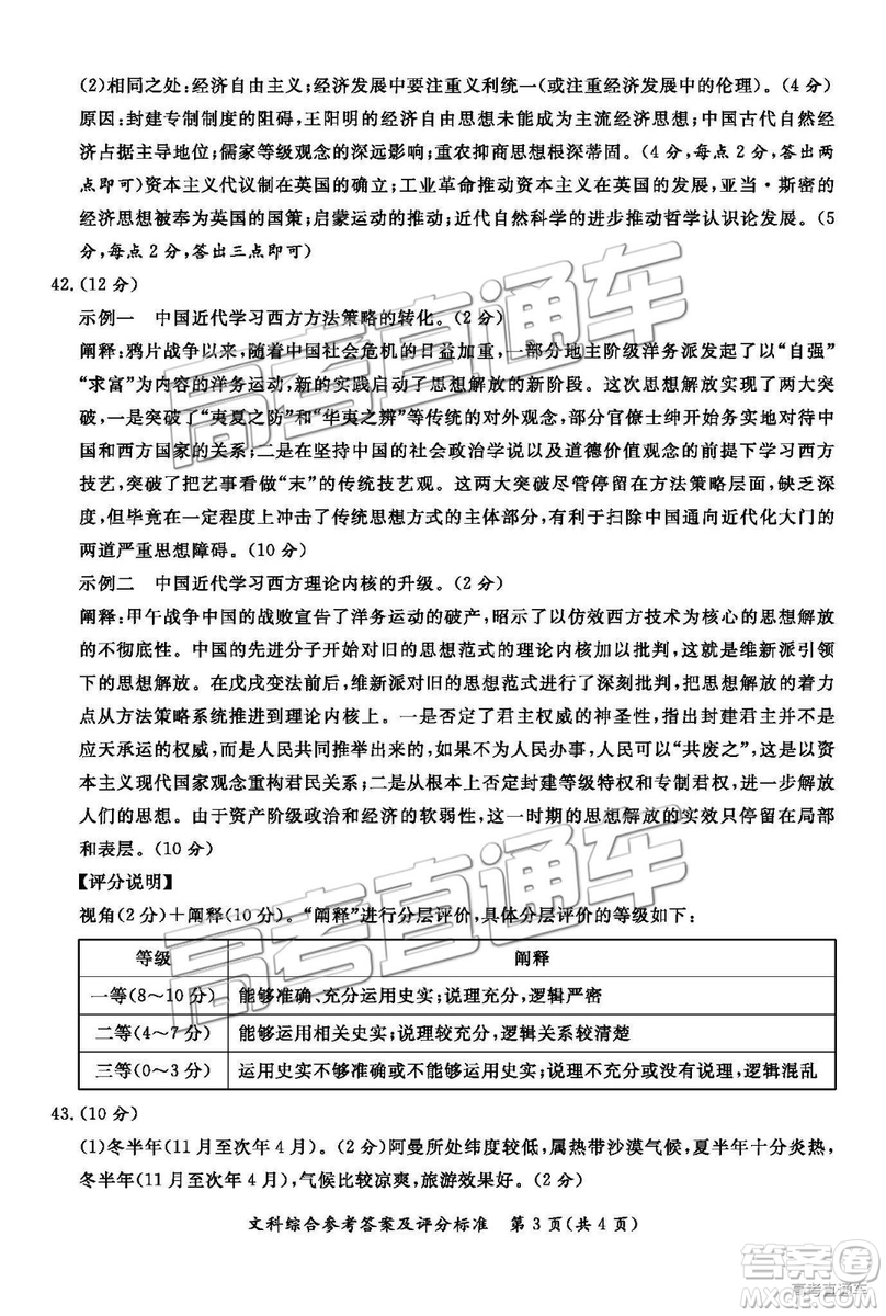 汕尾市普通高中2019年1月高三教學質(zhì)量檢測文綜試卷及答案