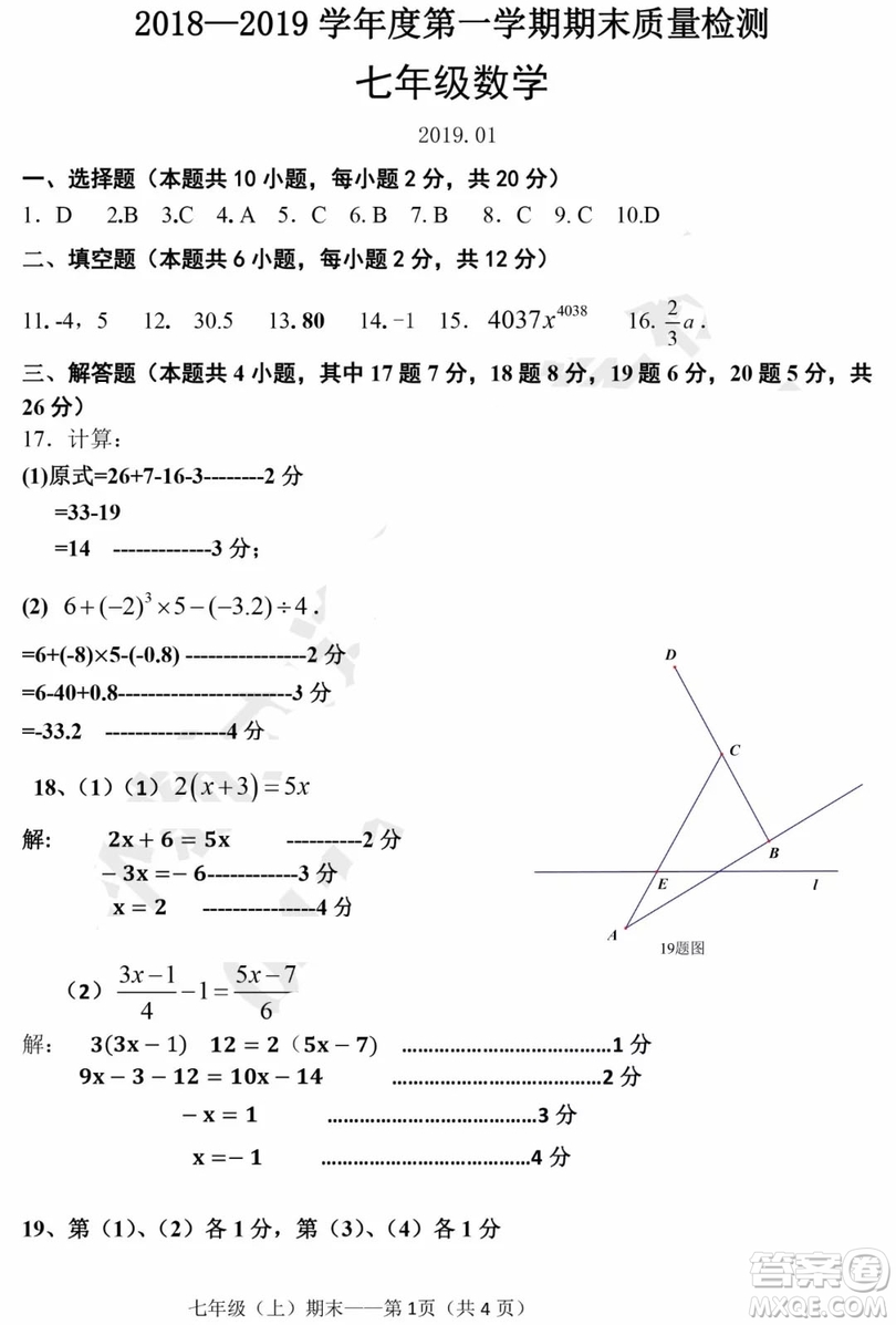 大連中山區(qū)2018-2019學(xué)年度七年級(jí)第一學(xué)期期末質(zhì)量監(jiān)測(cè)數(shù)學(xué)答案