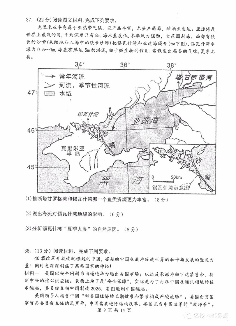 哈三中2018-2019學(xué)年度高三上期末測(cè)試文綜試卷及答案解析