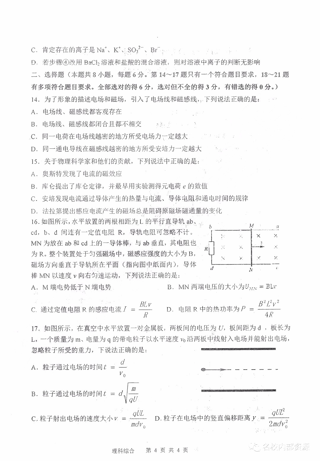 哈三中2018-2019學(xué)年度高三上期末測試?yán)砭C試卷及答案