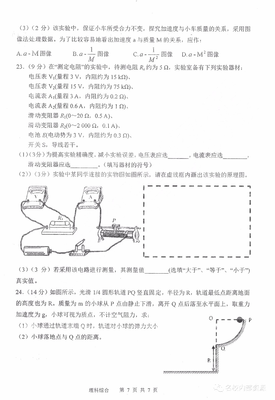 哈三中2018-2019學(xué)年度高三上期末測試?yán)砭C試卷及答案