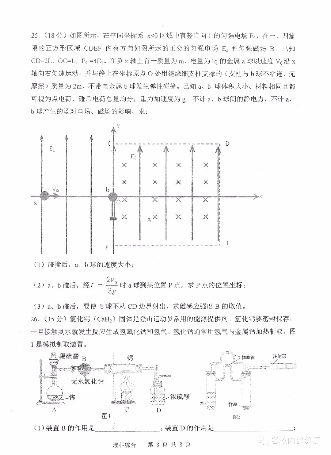 哈三中2018-2019學(xué)年度高三上期末測試?yán)砭C試卷及答案