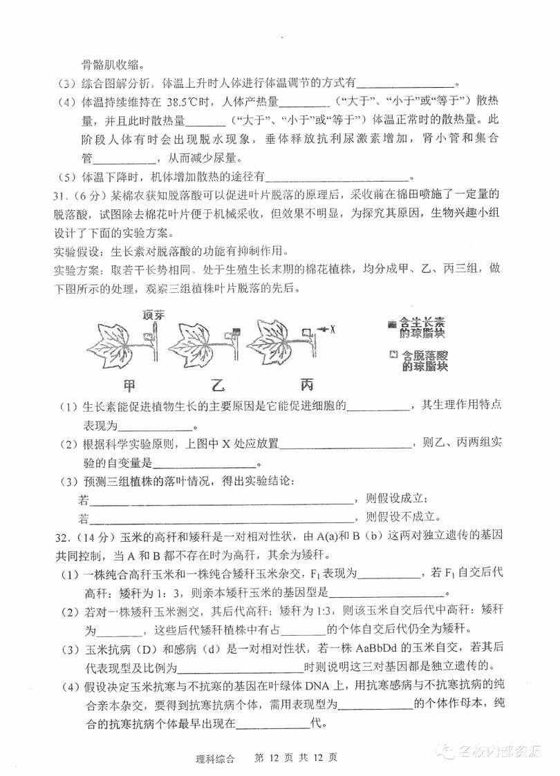 哈三中2018-2019學(xué)年度高三上期末測試?yán)砭C試卷及答案