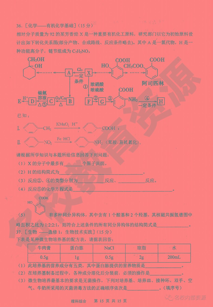 哈三中2018-2019學(xué)年度高三上期末測試?yán)砭C試卷及答案