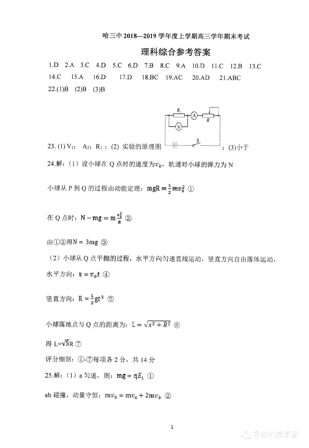 哈三中2018-2019學(xué)年度高三上期末測試?yán)砭C試卷及答案