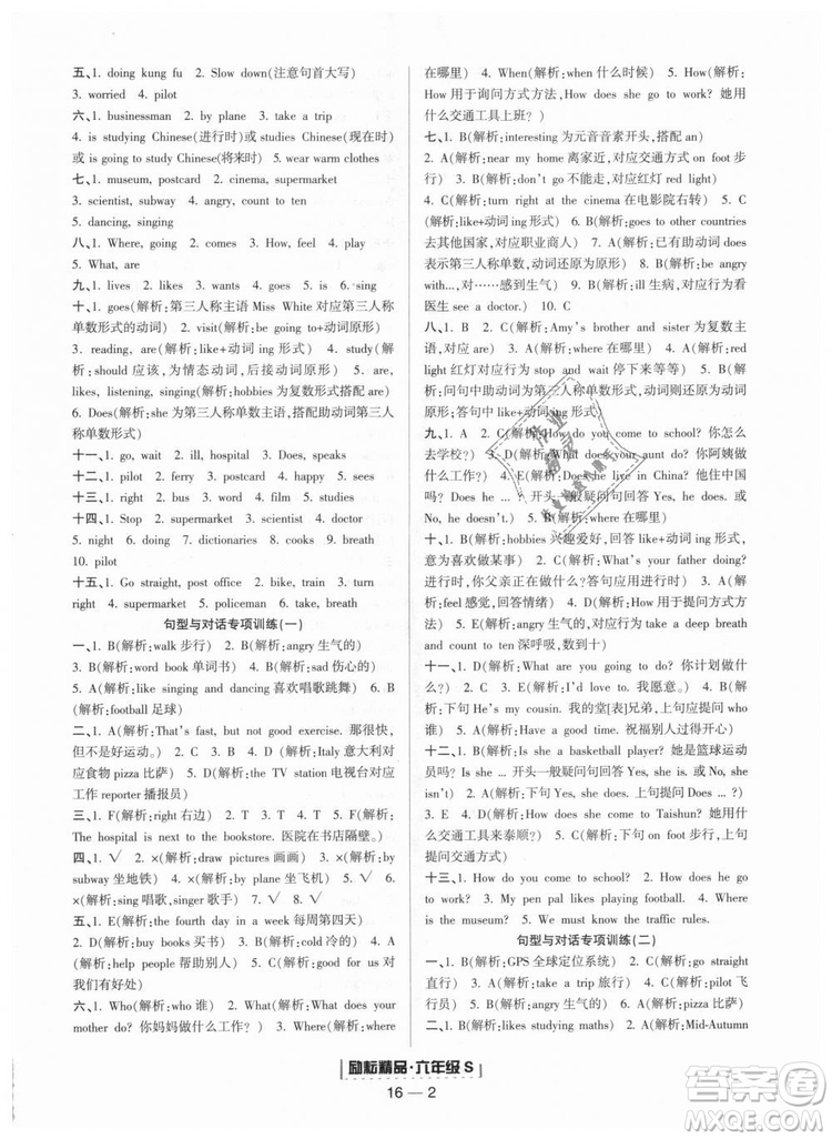 勵(lì)耘書業(yè)2018年人教版浙江期末9787544965293英語六年級(jí)上答案