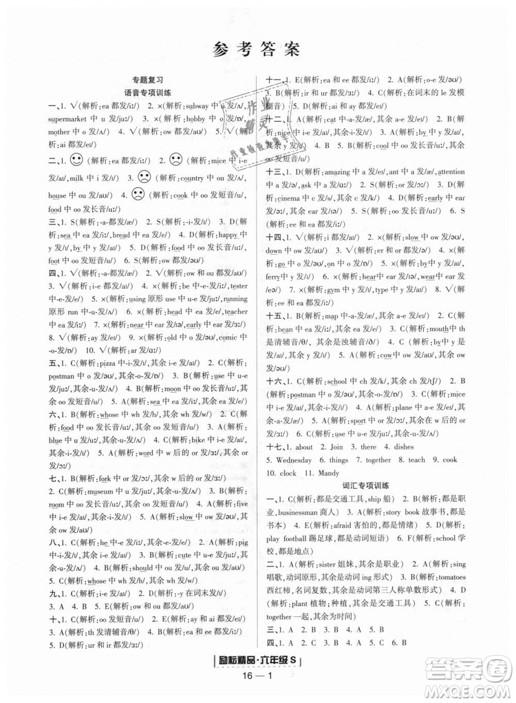 勵(lì)耘書業(yè)2018年人教版浙江期末9787544965293英語六年級(jí)上答案