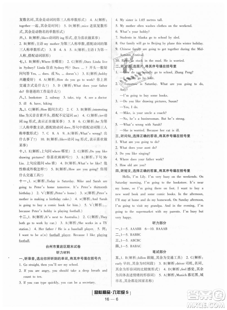 勵(lì)耘書業(yè)2018年人教版浙江期末9787544965293英語六年級(jí)上答案