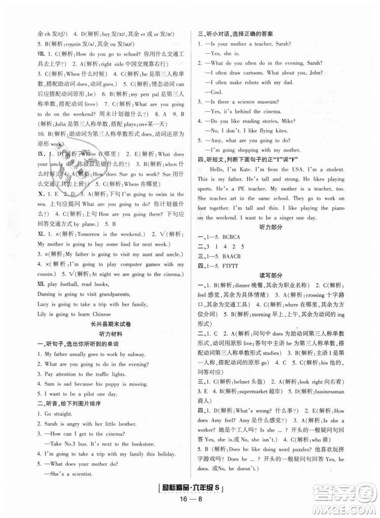 勵(lì)耘書業(yè)2018年人教版浙江期末9787544965293英語六年級(jí)上答案