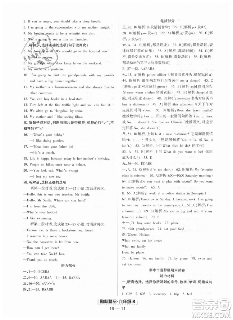 勵(lì)耘書業(yè)2018年人教版浙江期末9787544965293英語六年級(jí)上答案