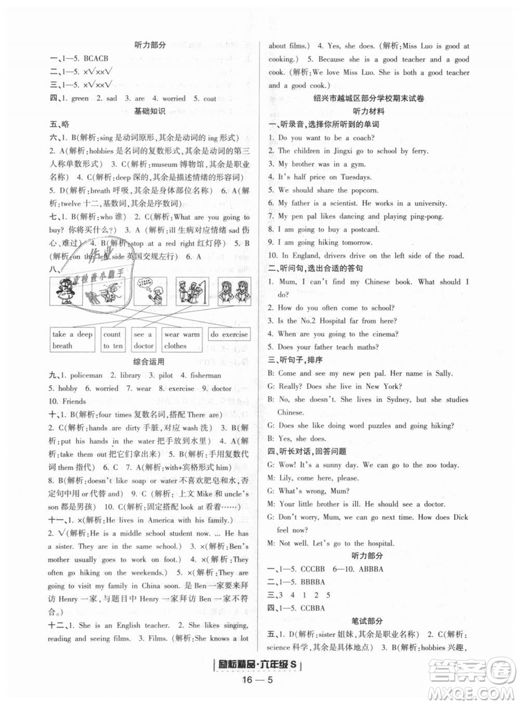 勵(lì)耘書業(yè)2018年人教版浙江期末9787544965293英語六年級(jí)上答案