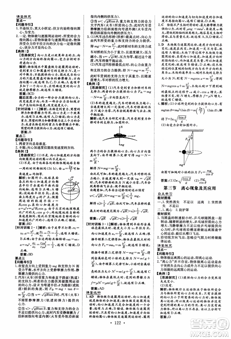 2019版百年學(xué)典高中全程學(xué)習(xí)導(dǎo)與練物理必修2粵教版YJ參考答案