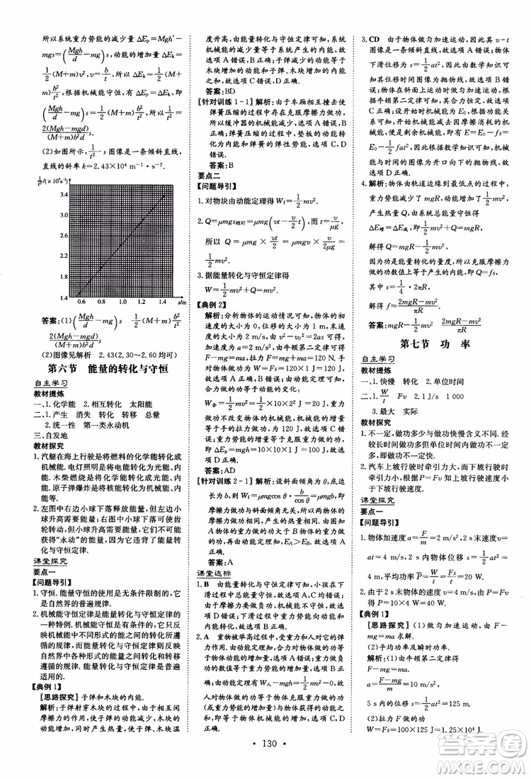 2019版百年學(xué)典高中全程學(xué)習(xí)導(dǎo)與練物理必修2粵教版YJ參考答案