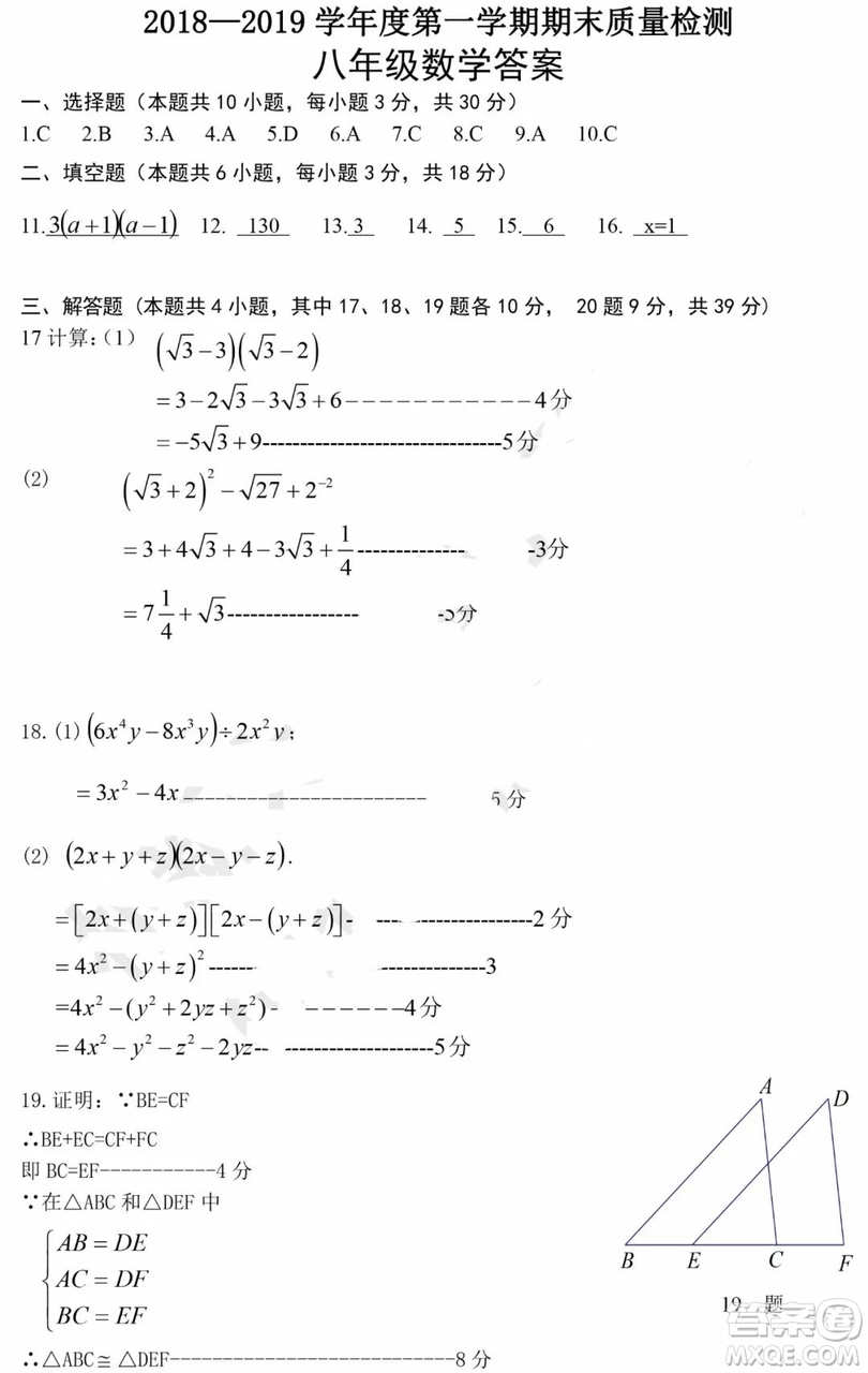 大連中山區(qū)2018-2019學(xué)年度八年級第一學(xué)期期末質(zhì)量監(jiān)測數(shù)學(xué)答案