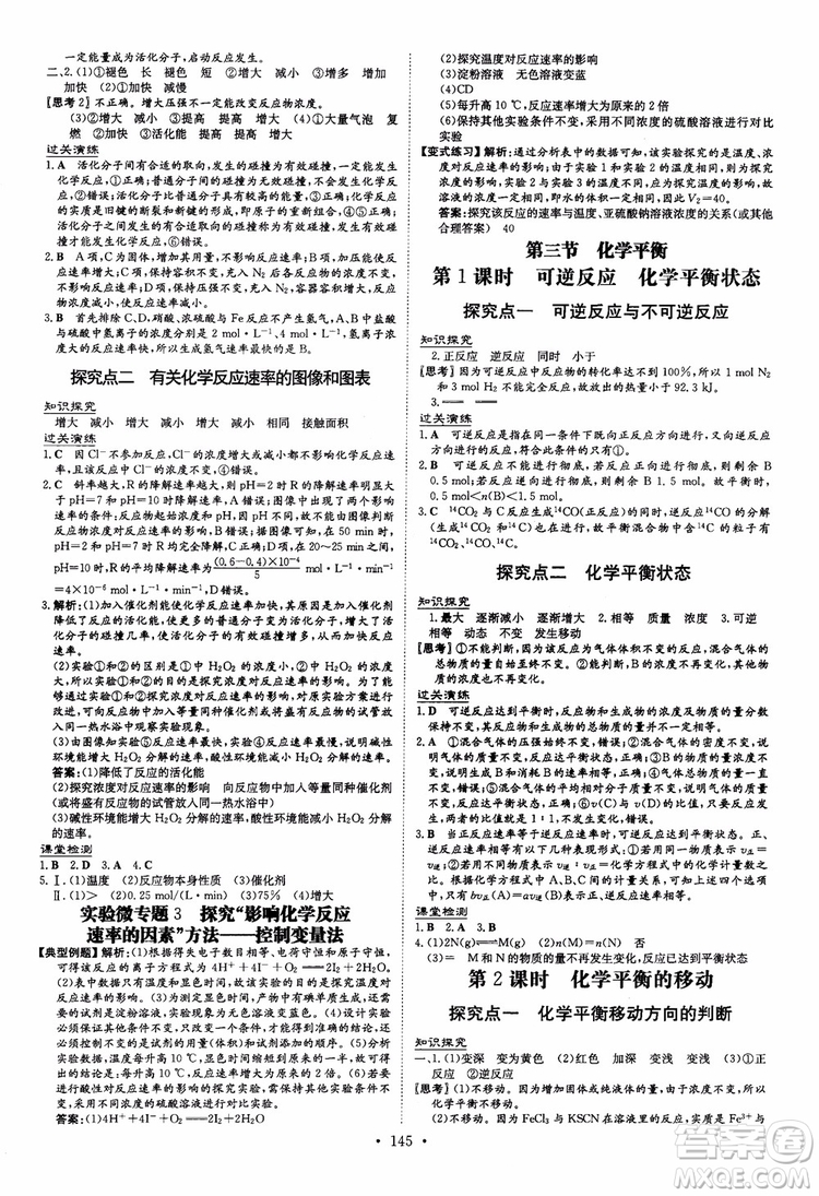 2019版百年學(xué)典高中全程學(xué)習(xí)導(dǎo)與練化學(xué)選修4化學(xué)反應(yīng)原理人教版參考答案