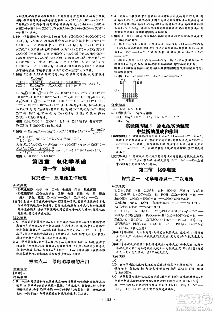 2019版百年學(xué)典高中全程學(xué)習(xí)導(dǎo)與練化學(xué)選修4化學(xué)反應(yīng)原理人教版參考答案