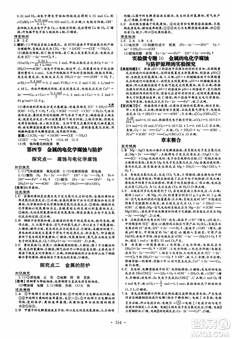 2019版百年學(xué)典高中全程學(xué)習(xí)導(dǎo)與練化學(xué)選修4化學(xué)反應(yīng)原理人教版參考答案