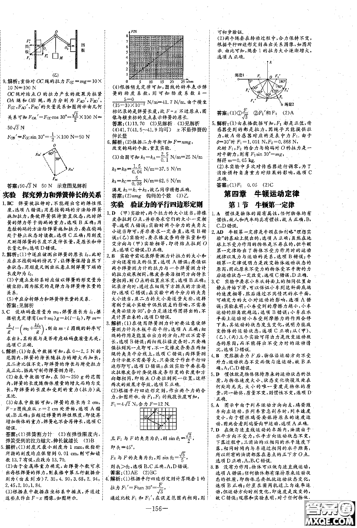 百年學(xué)典2019版高中全程學(xué)習導(dǎo)與練物理必修1人教版參考答案